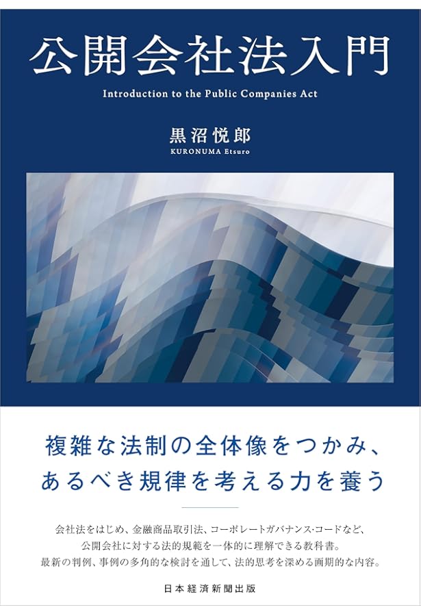金融商品取引法〔第2版〕 | 黒沼 悦郎 |本 | 通販 | Amazon