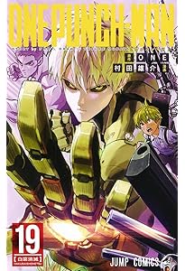 ワンパンマン 17 (ジャンプコミックス) | ONE, 村田 雄介 |本 | 通販