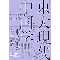 Amazon.co.jp: 中国と台湾：危機と均衡の政治学 : 松田康博: 本