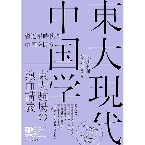 新・現代中国経済論 | 梶谷 懐, 藤井大輔 |本 | 通販 | Amazon