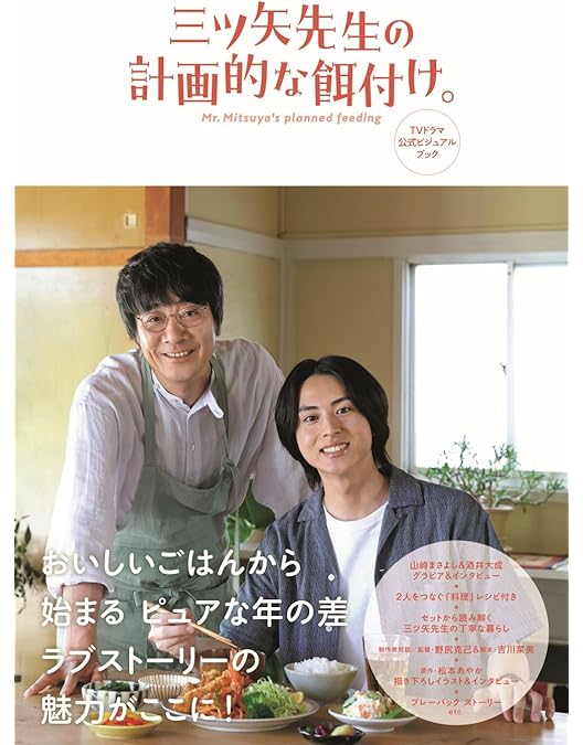 Amazon.co.jp: ドラマフィル 三ツ矢先生の計画的な餌付け。 DVD
