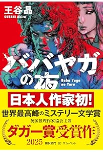 Amazon.co.jp: 一次元の挿し木 (宝島社文庫 『このミス』大賞シリーズ