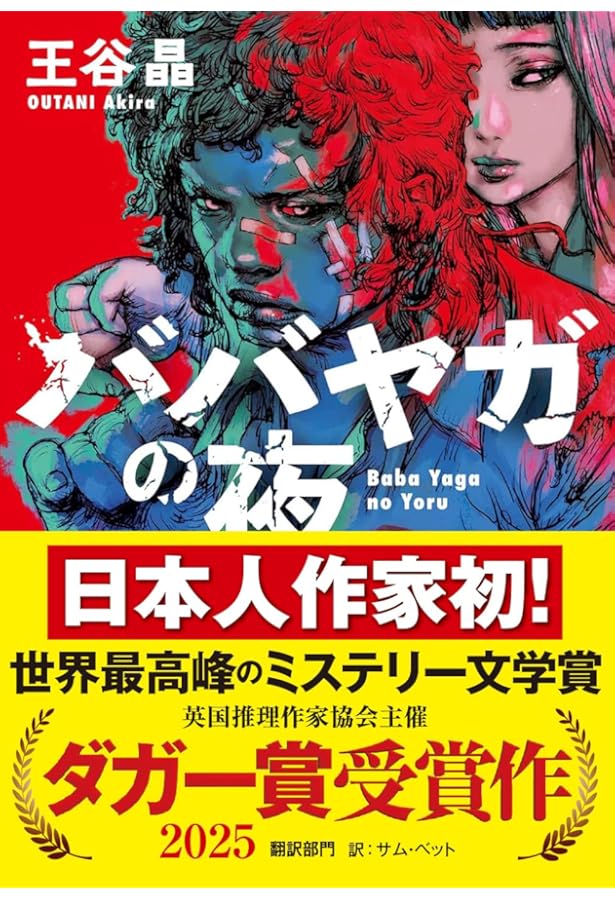 Amazon.co.jp: 大相撲殺人事件 (文春文庫 こ 35-2) : 小森 健太朗