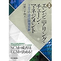 実践 モジュラーデザイン【改訂版】工場空洞化時代に勝ち進む