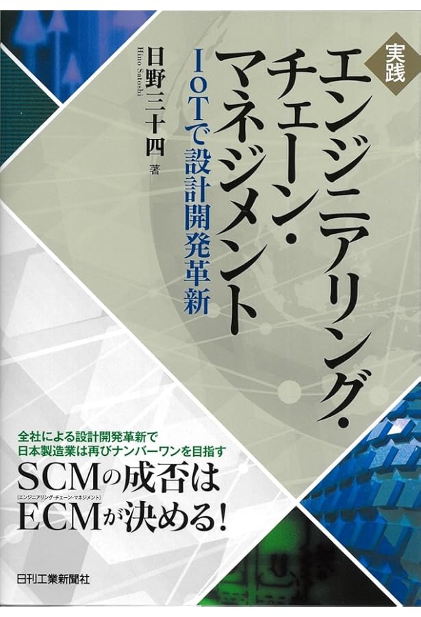「実践」モジュラーデザイン : 工場空洞化時代に勝ち進むために 実践 モジュラーデザイン【改訂版】工場空洞化時代に勝ち進むために