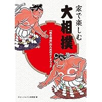 【初版】講談社スポーツシリーズ　相撲　正しいわざを学ぼう　二子山勝治　講談社 Amazon.co.jp: 二子山 勝治: 本