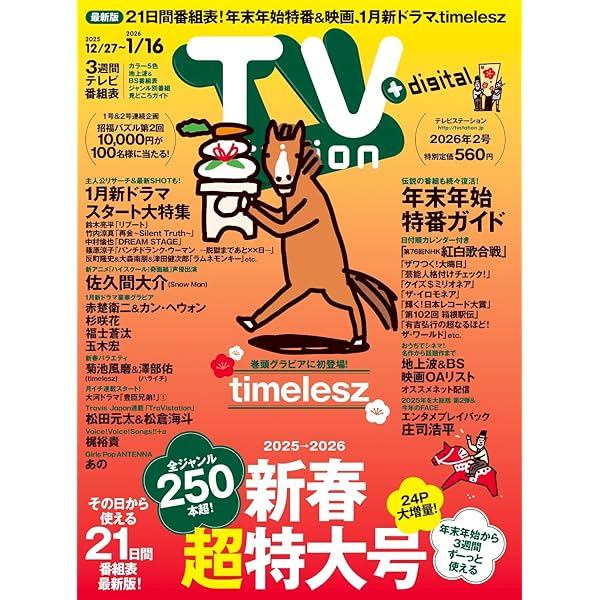 Sexy Zoneカレンダー2020.4→2021.3(ジャニーズ事務所公認