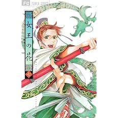 女王の花 7 フラワーコミックス 和泉 かねよし 本 通販 Amazon