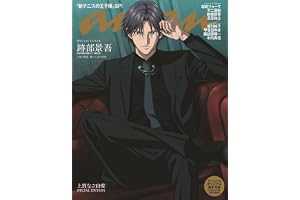 anan(アンアン)2026/10/14号 No.2514増刊　スペシャルエディション[跡部景吾]