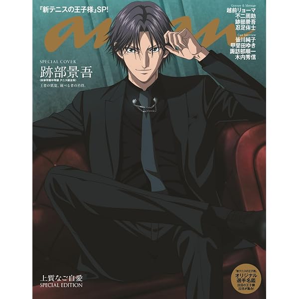 anan(アンアン)2026/09/02号 No.2509増刊 スペシャルエディション