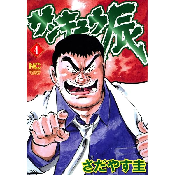 Amazon.co.jp: よろずや喜八（1） (ビッグコミックススペシャル