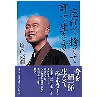 真筆【五條順教】『雲去青山露』 紙本 桐合箱 紙外箱 塩沼亮潤　千日回峰行 真筆【五條順教】『雲去青山露』 紙本 桐合箱 紙外箱