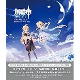 原神イラスト集 Vol.1