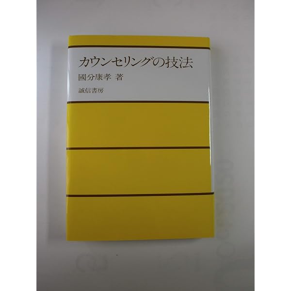 ヘルピングの心理学 (講談社現代新書 1091) | ロバート・R. カーカフ