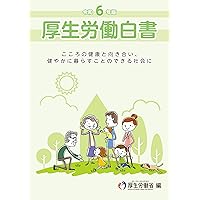 社会福祉施設等名簿 平成１４年　第３巻/厚生労働統計協会/厚生労働省（単行本） 社会福祉施設等名簿 平成14年 第3巻/厚生労働統計協会/厚生