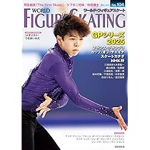 ワールドフィギュアスケート 雑誌 ワールド・フィギュアスケート 104 | ワールド・フィギュアスケート