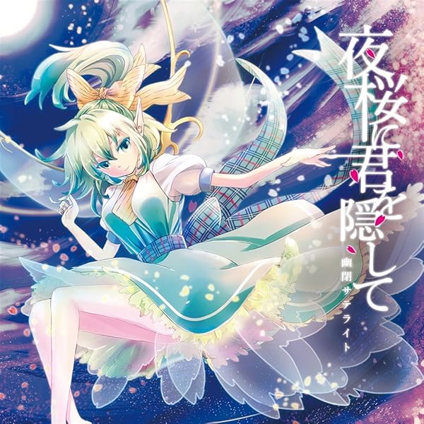 Amazon | コノ葉隠レ～石～ | 幽閉サテライト | ゲーム
