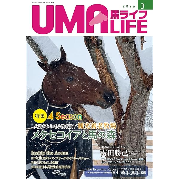 乗馬ライフ2003年2月号〜2005年8月号 Amazon.co.jp: UMA LIFE 2026年第1号 : 編集部: 本