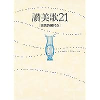 小型聖書 - 新共同訳 (折革装 ケース入り 三方金) | 日本聖書