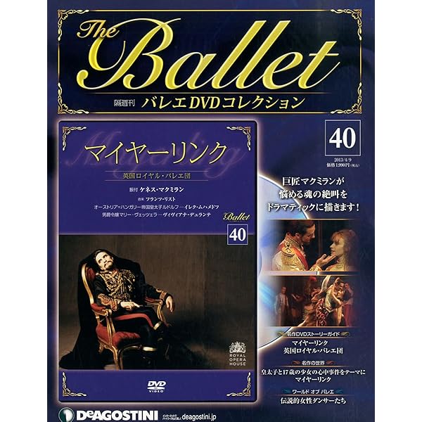 Amazon.co.jp: バレエDVDコレクション 12号 (シルヴィア) [分冊百科