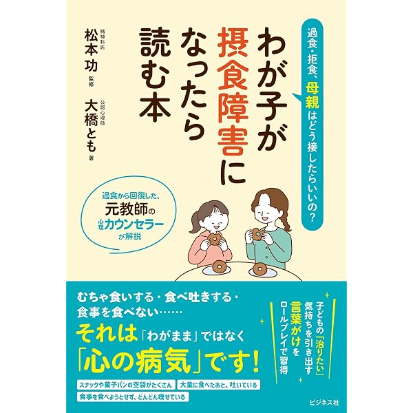 子どもを完全克服に導く アヤコ式 拒食症改善メソッド | 赤松 史子 |本