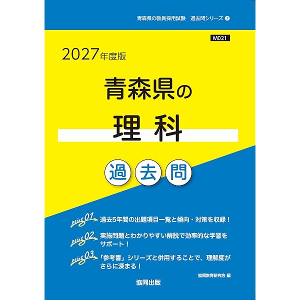 2027年度版 青森県の教職・一般教養 過去問 (青森県の教員採用試験