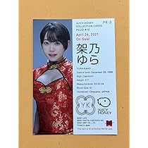 PR-3 架乃ゆら ジューシーハニー PLUS #10 プロモーションカード Amazon.co.jp: 架乃ゆら ジューシーハニー PLUS #10
