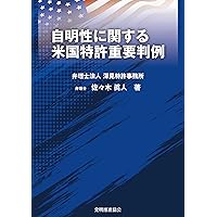 米国特許プラクティカルガイド | 小西 恵 |本 | 通販 | Amazon