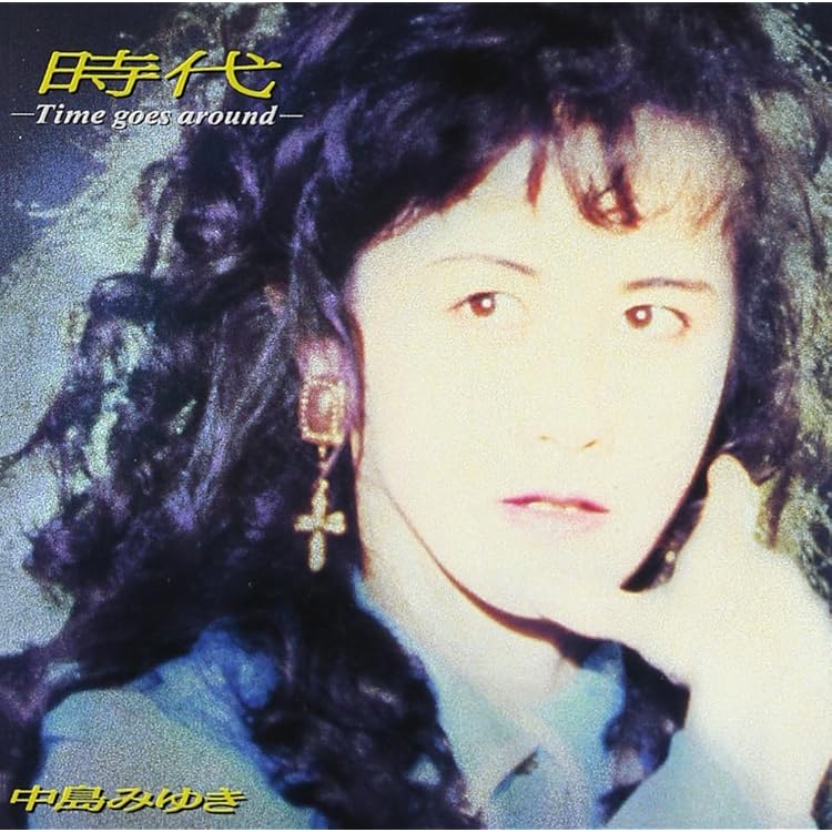 Amazon.co.jp: 10 WINGS - 中島みゆき: ミュージック