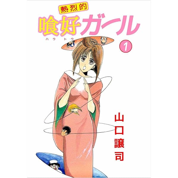 【レトロ】街道レーサーGO　全3巻セット Amazon.co.jp: 街道レーサーGO 大合本 全3巻収録 (ゴマブックス