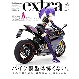 ホビージャパンエクストラ 2016 Summer (ホビージャパンMOOK 740)