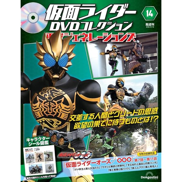 仮面ライダーDVDコレクション 平成編 第89号(仮面ライダーキバ第39話