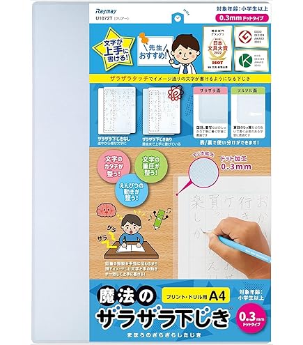 Amazon | レイメイ藤井 下敷き 魔法のザラザラ下じき A4 0.3mmドット
