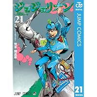 Amazon.co.jp: ジョジョの奇妙な冒険 第8部 ジョジョリオン 26