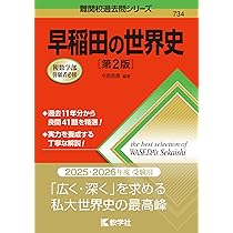 【中古】 ２４６早稲田大（教育ー文） ２０００年度版/世界思想社 71SSRIRE5jL._AC_UL210_SR210,