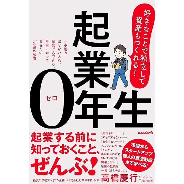 どんなビジネスを選べばいいかわからない君へ (BYAKUYA BIZ BOOKS