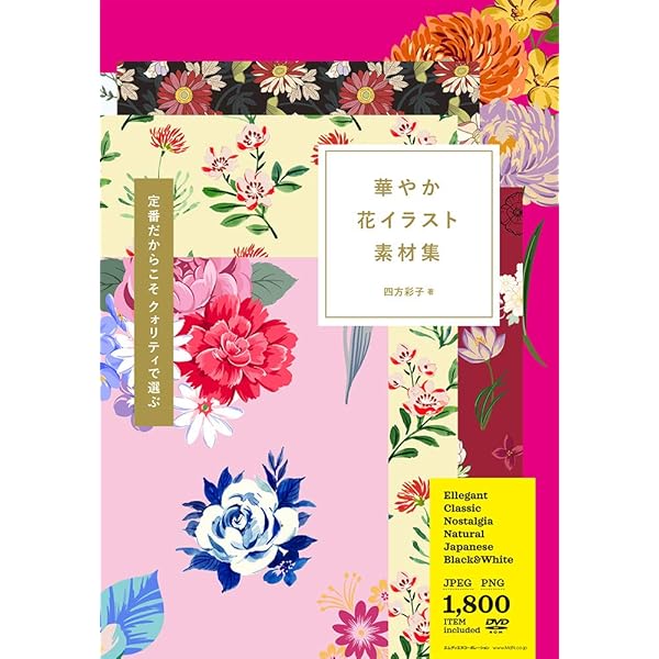 Amazon.co.jp: 装飾デザイン素材集 エレガントな花・植物・模様 : 四方