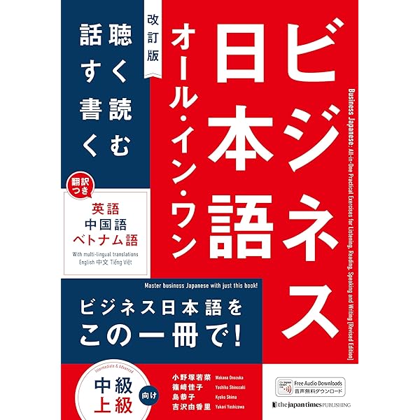 ビジネスのための日本語 (初中級) | 米田 隆介 |本 | 通販 | Amazon