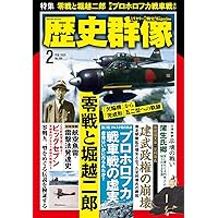 歴史街道2025年2月号（特集1「蔦屋重三郎と田沼意次