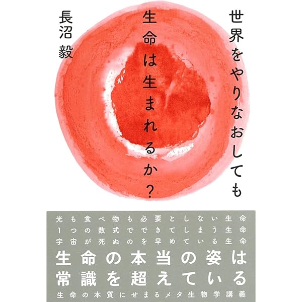 24．地球外生命 : われわれは孤独か 地球外生命――われわれは孤独か (岩波新書) | 長沼 毅, 井田 茂 |本