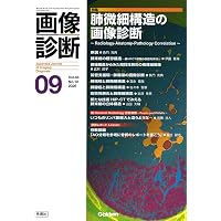 画像診断2026年6月号 Vol.46 No.7: CT撮像・造影プロトコル ―brush-up