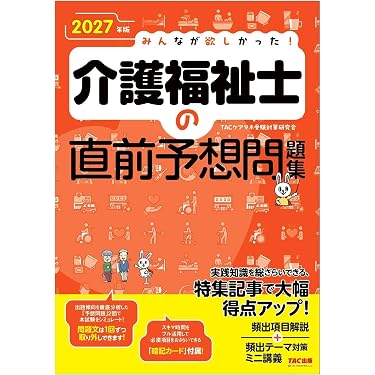 Amazon.co.jp 最新リリース: 介護福祉士の資格・検定 の新着ランキング