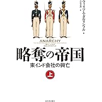 イギリス東インド会社 : 軍隊・官僚・総督 イギリス東インド会社 軍隊・官僚・総督 (講談社学術文庫 2867