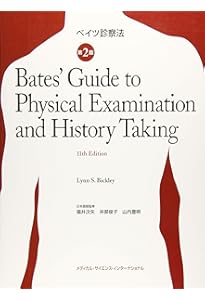 ベイツ診察法 第3版 | 有岡宏子, 井部俊子, 山内豊明 |本 | 通販 | Amazon