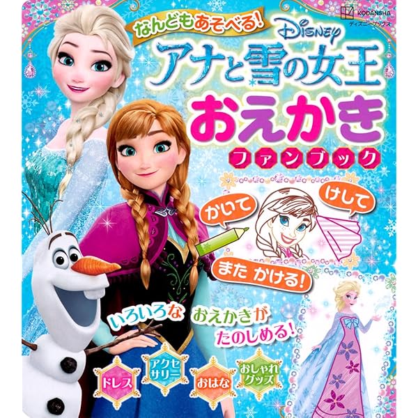 よんで！あそんで！ディズニーガールズおたのしみブック よんで！ あそんで！ ディズニーガールズ おたのしみブック