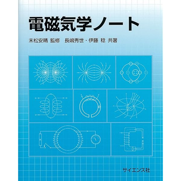 基礎電子物性工学: 量子力学の基本と応用 (電子情報通信