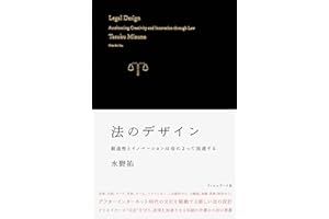法のデザイン