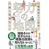 努力の地図
