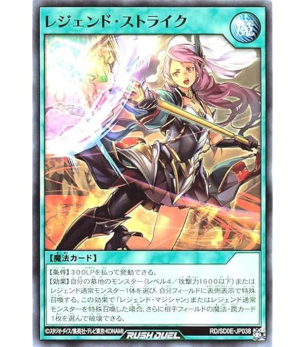 Amazon.co.jp: ラッシュデュエル RD/SD0E-JP019 レジェンド