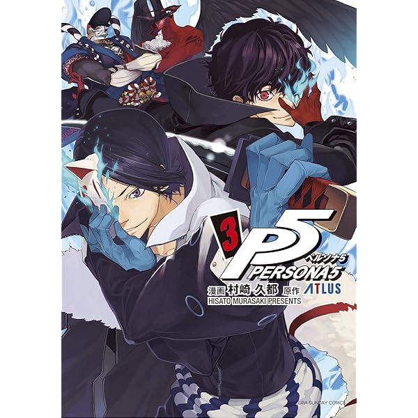 【初版】 コミック ペルソナ5 PERSONA5 1~15巻セット 村崎久都 ペルソナ5 15 | 村崎久都 アトラス | 【試し読みあり】 – 小学館